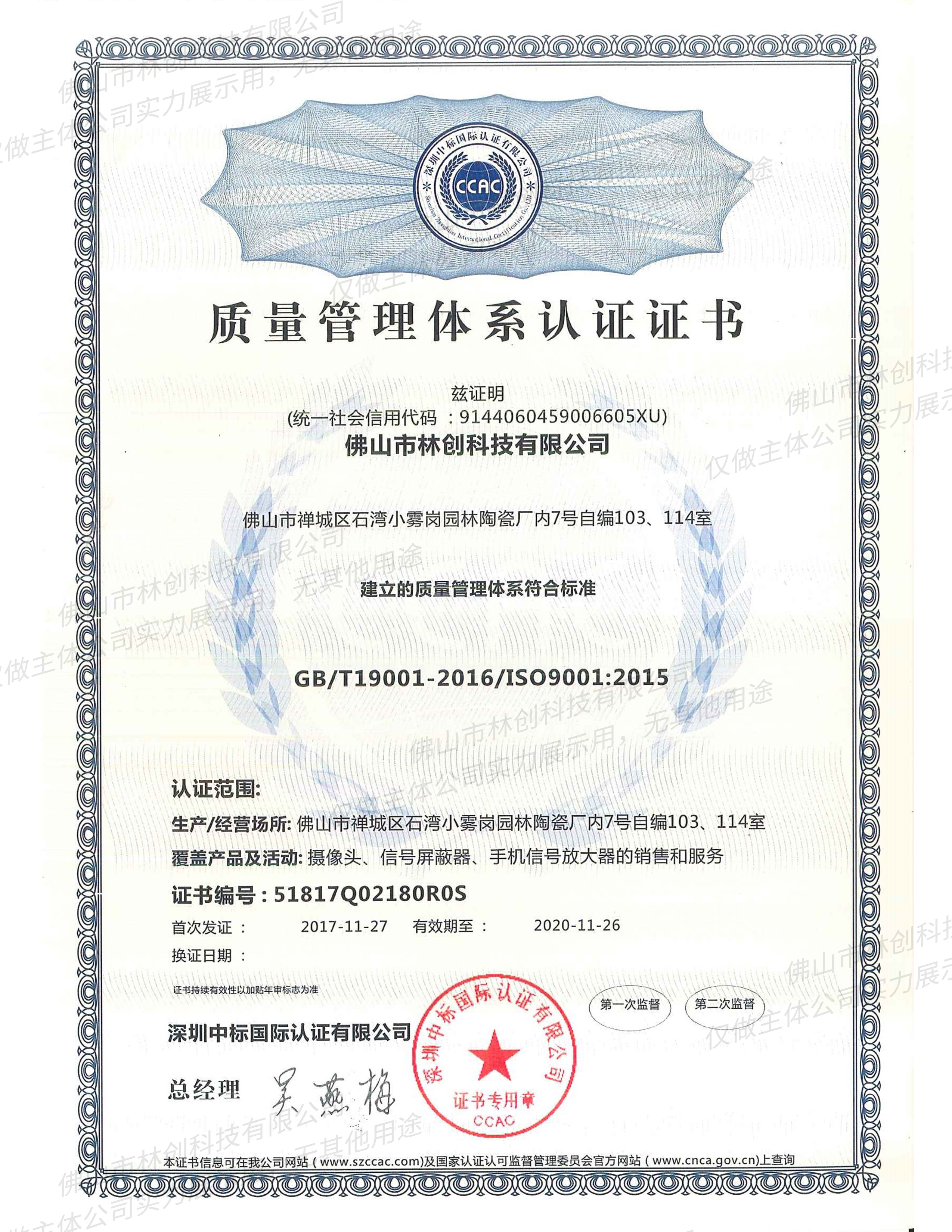 ISO9001證書(shū)